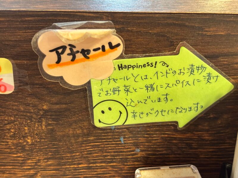 アチャール