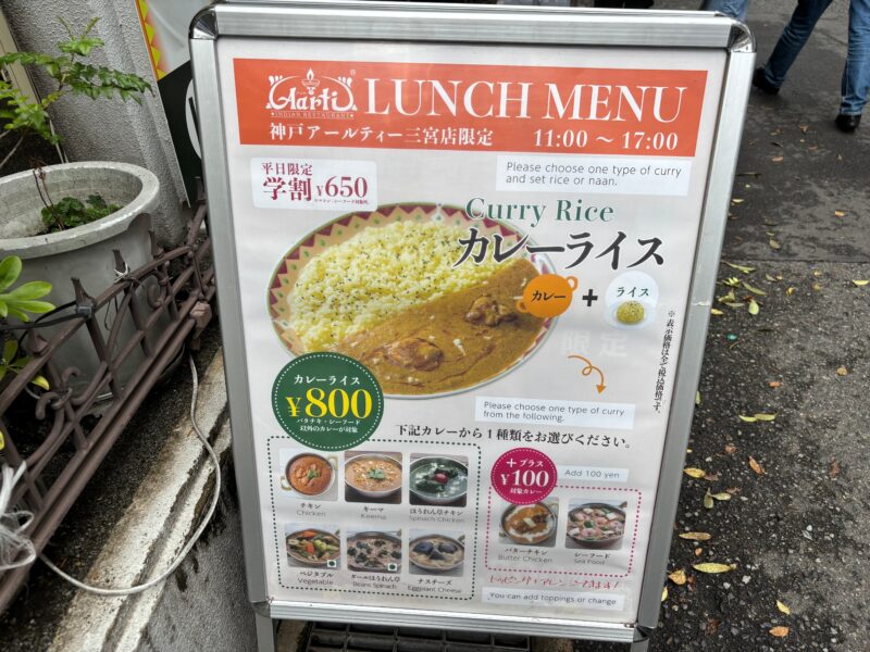 カレーライス800円は、平日ランチ限定で学生証提示で650円に