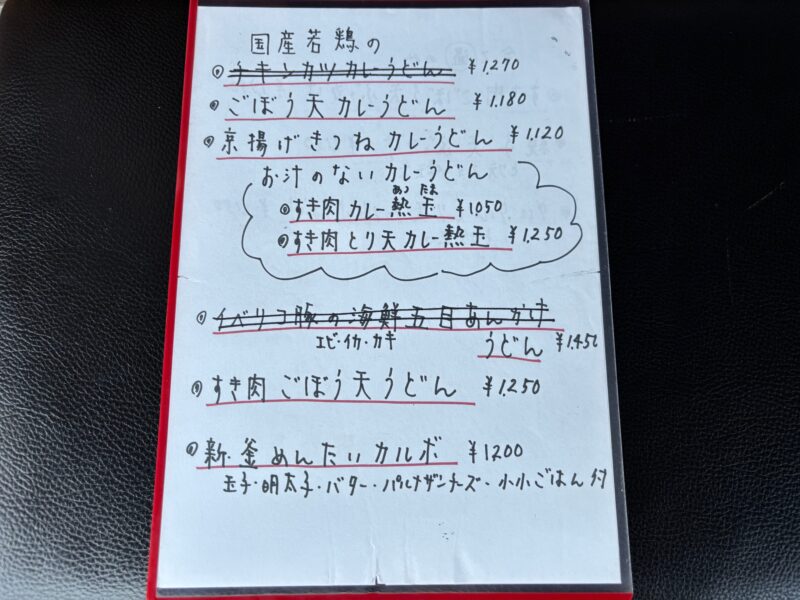三ツ島 真打のメニュー②(表)