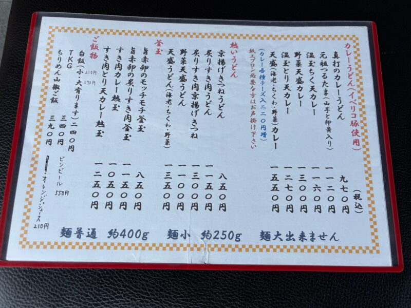 三ツ島 真打のメニュー(表)