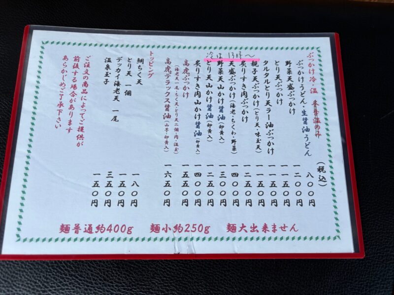 三ツ島 真打のメニュー(裏)