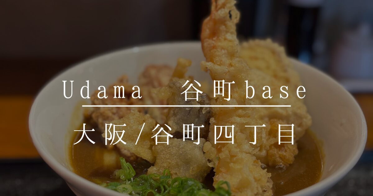 Udama 谷町base