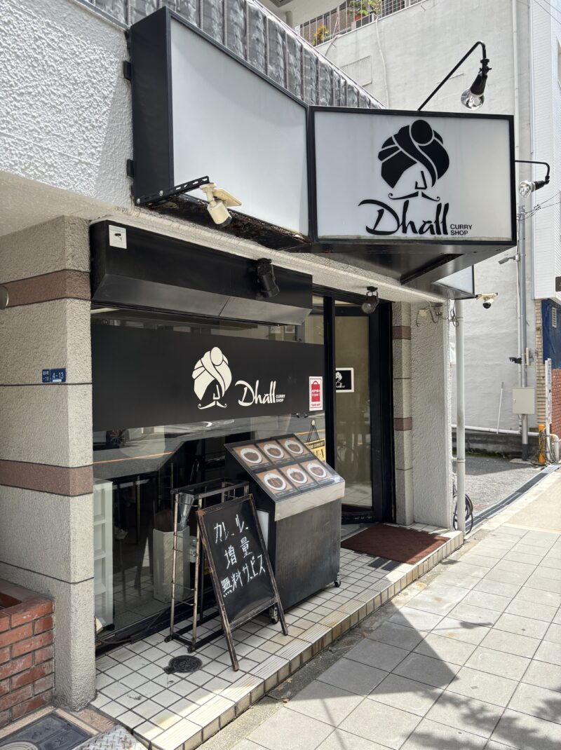 谷町四丁目にあるカレーショップ ダール
