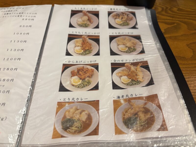 Udama 谷町base メニュー