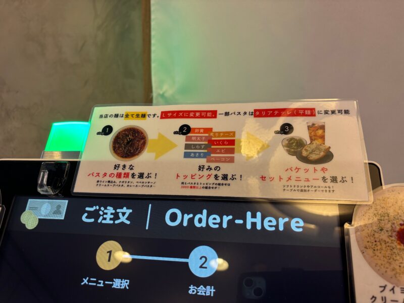 KASANeさんの注文の流れ