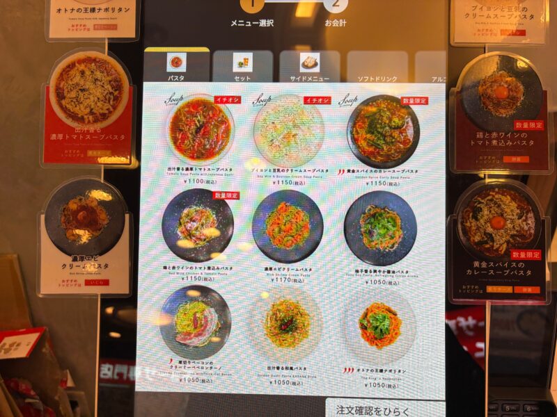 KASAneさんのパスタメニュー