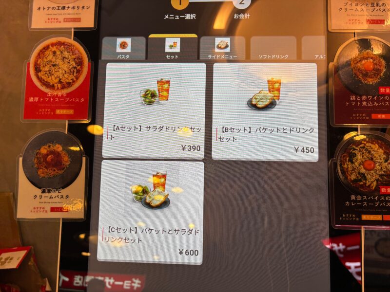 KASAneさんのセットメニュー