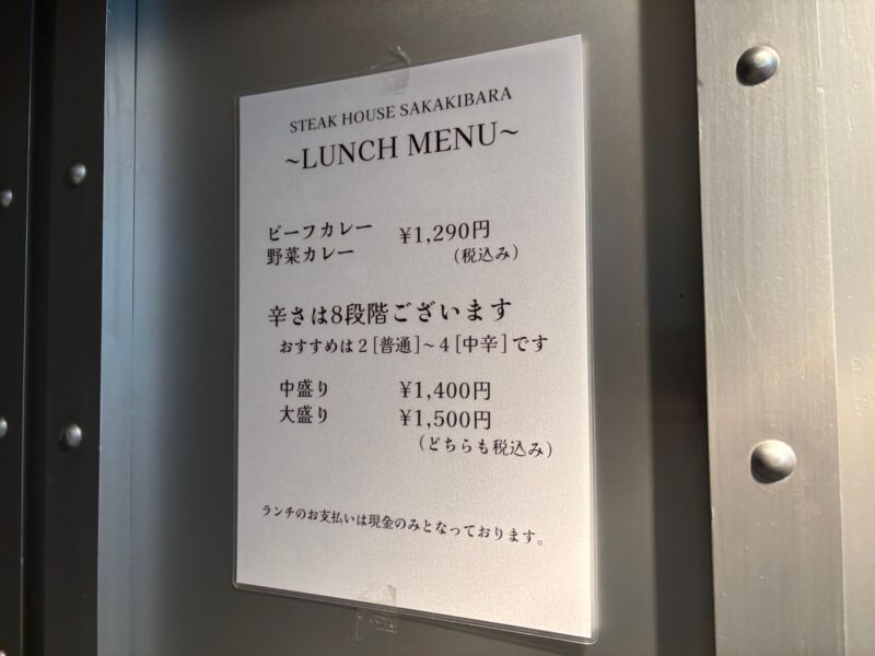 ステーキハウス榊原のメニュー