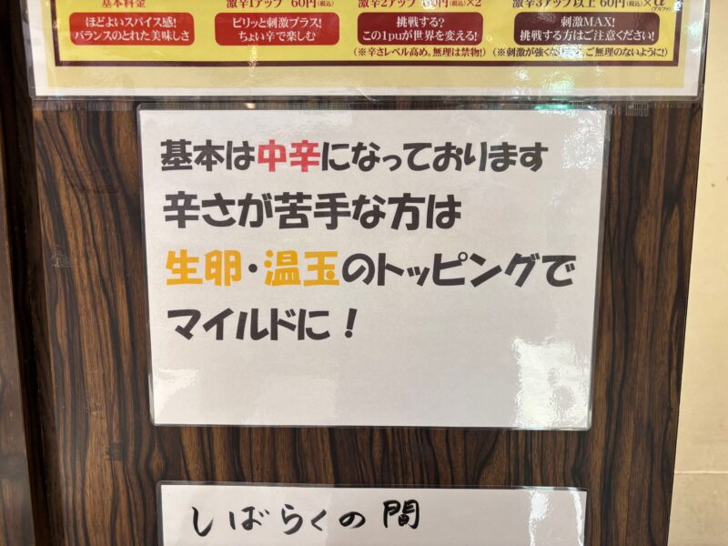 日乃屋カレー さんちか店 カレーの辛さについて